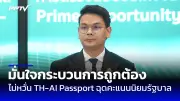 สภาฯ รับหลักการร่าง พ.ร.บ. งบประมาณฯ 2568 วงเงิน 3.75 ล้านล้าน