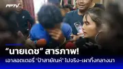 เปิดแผนรับมือน้ำท่วมกรุงเทพฯ 2568 วิกฤตหรือโอกาส?