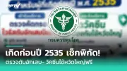 เตือนภัย! หนุ่มวัย 26 ปี เสียชีวิตในรถขณะจอดติดเครื่อง เปิดแอร์ หมอชี้ขาดอากาศหายใจ