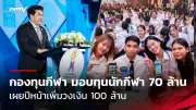 เกมอุ่นเครื่องทีมชาติไทย พบ เกาหลีใต้ วันที่ 27 มีนาคม 2567
