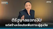 รบ.ไฟเขียวขึ้นทะเบียนแรงงานต่างด้าว 3 สัญชาติถึง 13 พ.ค. 68