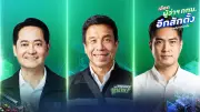 ไทยรัฐถ่ายทอดสด 'เกมคุมเมือง' วัดวิสัยทัศน์ 3 ผู้สมัครผู้ว่าฯ กทม.