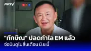 วิป 3 ฝ่ายถกพรุ่งนี้ ก่อนชงร่างกม.ลูกเลือกตั้ง สว.