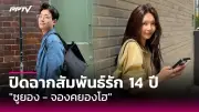 ‘น้องพีพี’ เปิดใจครั้งแรก หลังถูกแบน 3 ปี คดีบุหรี่ไฟฟ้า