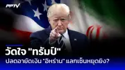 เที่ยวจีนปีมังกรทองคึกคัก นักท่องเที่ยวทะลัก 3.23 ล้านคน