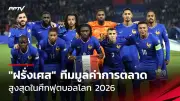 ทีมชาติไทยเตรียมลุยศึกซีเกมส์ ครั้งที่ 33 หวังคว้าเหรียญทอง