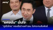 ครม. อนุมัติงบกลาง 3.5 พันล้านเยียวยาผู้ประสบภัยน้ำท่วม