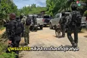 ปิดตำนาน 37 ปี 