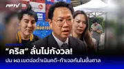 วิโรจน์ ลุยตรวจสอบ 4 โครงการรัฐ หลังถูกตัดงบกลางปี ชี้ขาดประสิทธิภาพ