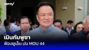 กกต.ยันเลือกตั้งซ่อมเขต 5 พิษณุโลก ไม่กระทบโควตา สส.บัญชีรายชื่อ