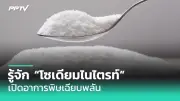 เช็กด่วน! วิธีเช็กเบาหวานด้วยตัวเอง 5 อาการเสี่ยงโรคเบาหวาน