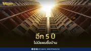 คนไทย 56% ไม่มีแผนซื้อบ้านใน 5 ปี วอนรัฐแก้หนี้-เพิ่มสินเชื่อ
