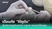 เปิด 6 วิธีป้องกันโรคไต ก่อนสายเกินแก้ เสี่ยงเสียชีวิต