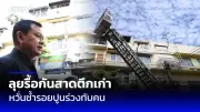 ลุงวัย 72 ถูกหลอกขายทองคำออนไลน์ สูญเงิน 2.8 ล้านบาท