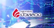 ตลาดหุ้นไทยปิดบวก 8 จุด รับแรงซื้อกลุ่มพลังงาน-แบงก์