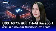 เพื่อไทยจับมือรวมไทยสร้างชาติ จัดตั้งรัฐบาล 8 พรรค