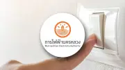 กฟน. ประกาศดับไฟ 9 มิ.ย. 69 หลายพื้นที่กรุงเทพฯ-ปริมณฑล