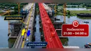 กรมทางหลวงเบี่ยงจราจร ทล.9 ข้ามสะพานสามโคก 9-19 มิ.ย. 69