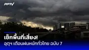 เปิดสถิติอุบัติเหตุช่วงหยุดยาว 1,057 ครั้ง เสียชีวิต 157 ราย