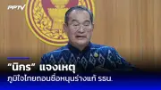 เปิดตัวแพลตฟอร์ม AI ช่วยวิเคราะห์นโยบายสาธารณะ