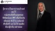 เปิดตัว 'น้องไทย' AI ช่วยเหลือผู้พิการทางสายตา ใช้งานฟรีผ่าน LINE