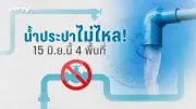 แอปพลิเคชันจองคิวรับบริการที่ว่าการอำเภอ เริ่มใช้แล้ววันนี้