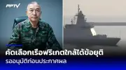ศาลอุทธรณ์ยืนจำคุก 2 ปี 'บิ๊กโจ๊ก' คดีหมิ่นประมาทผู้เสียหายคดีแตงโม
