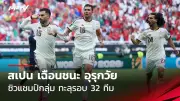 โปรเม คว้าแชมป์กอล์ฟแอลพีจีเอที่สามของปี 2025