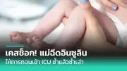 เตือนภัย! ไข้เลือดออกระบาดหนัก กรมควบคุมโรคชี้ผู้ป่วยสูงกว่าปีก่อน