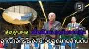 เทคนิคเลือกซื้อบ้านมือสองให้คุ้มค่า ปลอดภัย ไม่โดนหลอกจากผู้ขาย