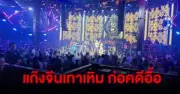 บุกค้นบ้านพักข้าราชการบำนาญ พบอาวุธปืนและเครื่องกระสุนจำนวนมาก