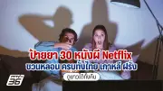 เตือนภัย! ครีมกันแดดปลอม ระบาดหนักในโซเชียล เสี่ยงมะเร็งผิวหนัง