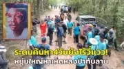 อุทยานฯ แก่งกระจาน เปิดให้เข้าพื้นที่บางส่วนแล้ว หลังน้ำลด