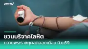 ยาอายุวัฒนะตัวใหม่! ฟื้นฟูเซลล์แก่ให้กลับมาหนุ่มอีกครั้ง