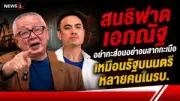 จับผู้ต้องหาคดีค้ายาเสพติดรายใหญ่ในพื้นที่กรุงเทพฯ