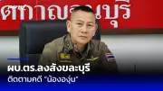หนุ่มใหญ่ขับรถแห่แจกเงินกลางเมืองสุรินทร์ คนแห่รับนับพัน