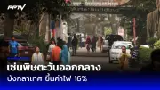 พายุไต้ฝุ่นยะนาส่งผลกระทบฟิลิปปินส์และจีน