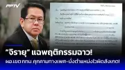 ก้าวไกลยื่นญัตติอภิปรายไม่ไว้วางใจนายกฯ