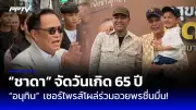 ศาลรัฐธรรมนูญมีคำสั่งให้ ครม.แถลงข้อเท็จจริงกรณีนายกฯ