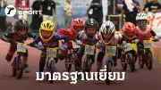 เจ๊งไม่เป็น เจ้าของทีมกีฬาแจกโบนัสก้อนโตหลังคว้าแชมป์