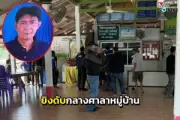 แม่ค้าขนมจีนในยะลาโดนร้องเรียนทำอาหารสกปรก สั่งปิดปรับปรุง