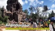 ชัยนาทฝนตกหนักน้ำท่วมฉับพลันชาวบ้านเดือดร้อนหนัก