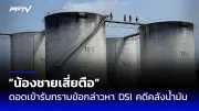 เหตุกราดยิงในไทยสะเทือนขวัญ สังคมเรียกร้องมาตรการควบคุมอาวุธปืน