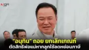 เฉลิมชัยลุยตรวจเยี่ยมศูนย์เรียนรู้การเพิ่มประสิทธิภาพการผลิตสินค้าเกษตร