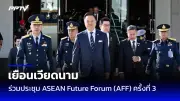 ปชป. เปิดตัว 'เดชอิศม์' รองหัวหน้าพรรค พร้อมสู้ศึกเลือกตั้ง