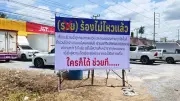 ชาวบ้านราชบุรีติดป้ายทวงคืนที่ดิน รัฐรุกแนวถนน-คลองชลประทาน