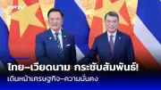 ศาลรัฐธรรมนูญไต่สวนคดี 'พิธา' หุ้นไอทีวี ปมสถานะ ส.ส.
