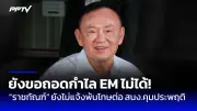 สหรัฐฯ ประกาศคว่ำบาตรเจ้าหน้าที่เมียนมาเพิ่ม กรณีปราบปรามผู้เห็นต่าง