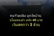 จับตาคดีฆ่าหั่นศพชาวมาเลเซียที่สงขลา คาดปมขัดแย้งธุรกิจ