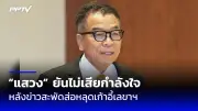 นายกฯ เศรษฐา ลงพื้นที่ตรวจราชการ จ.เชียงใหม่ ติดตามแก้ปัญหาหมอกควัน